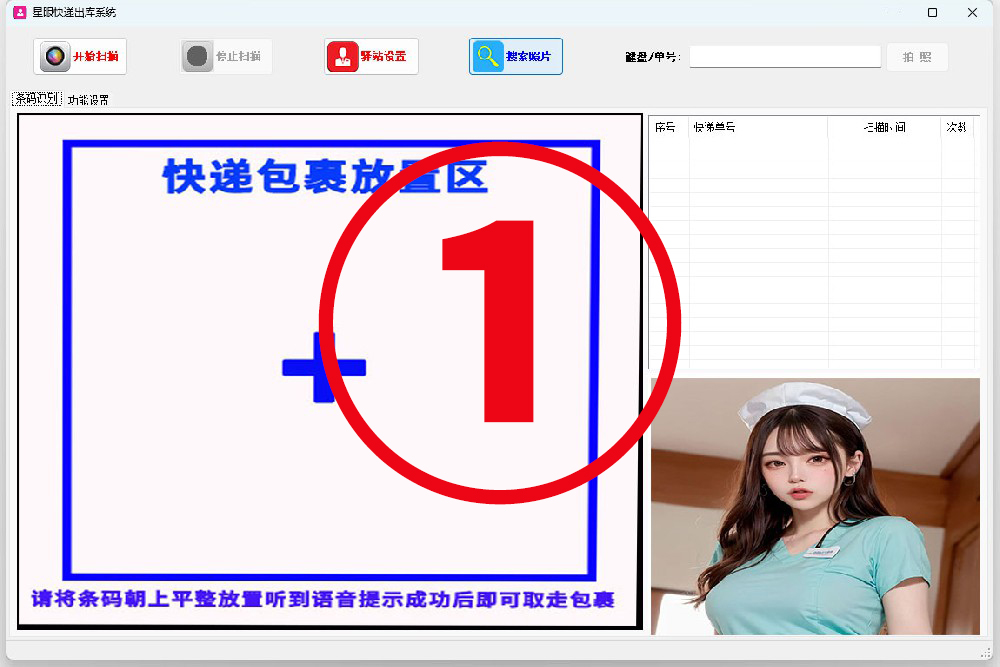 星眼快递自动出库扫描拍照录像系统（新）_可免费使用