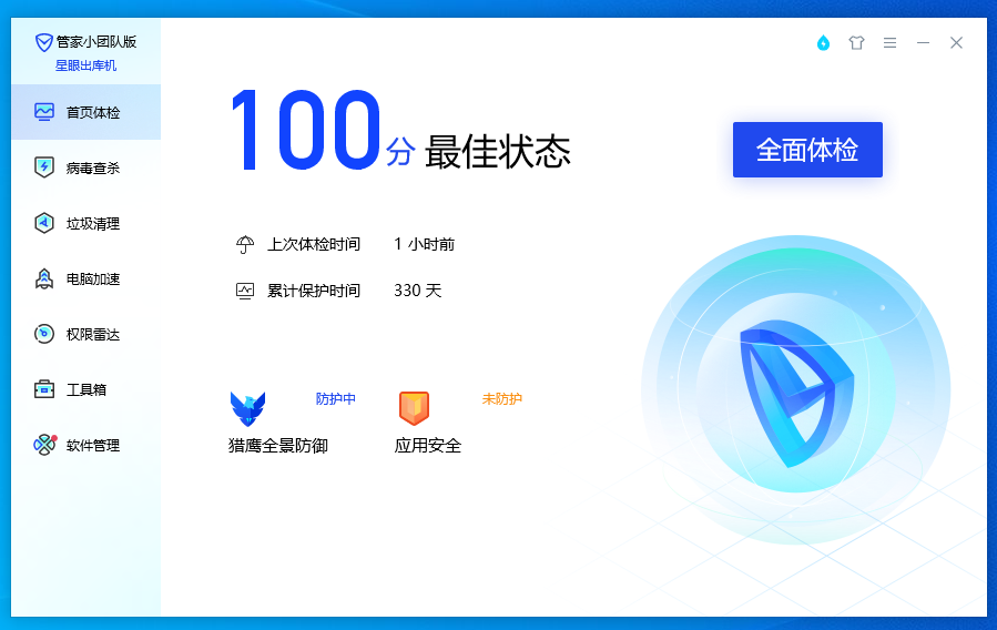 腾讯电脑管家定制版（星眼快递出库仪专用杀毒软件）