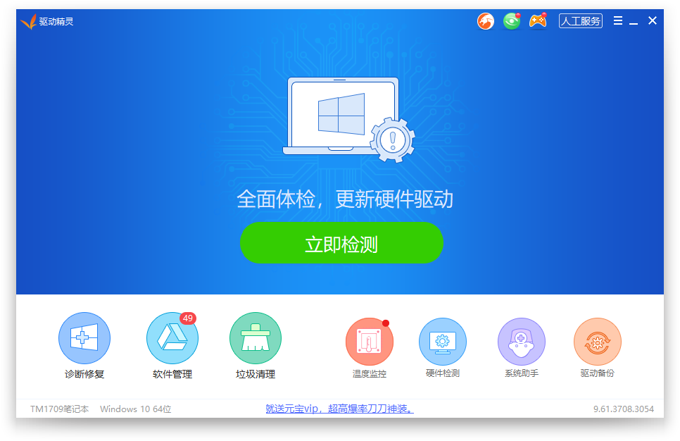 驱动精灵（绿色精简优化单文件版）